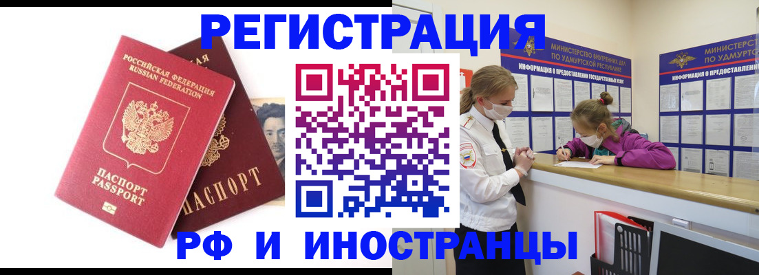 временная регистрация поиск в Черепаново