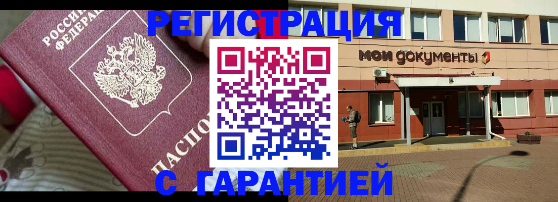 прописка для школы в Черепаново