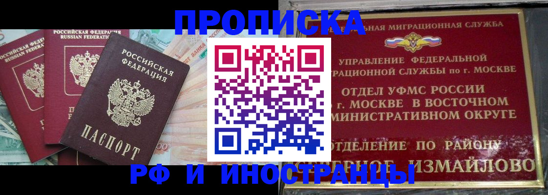 временная регистрация в Черепаново