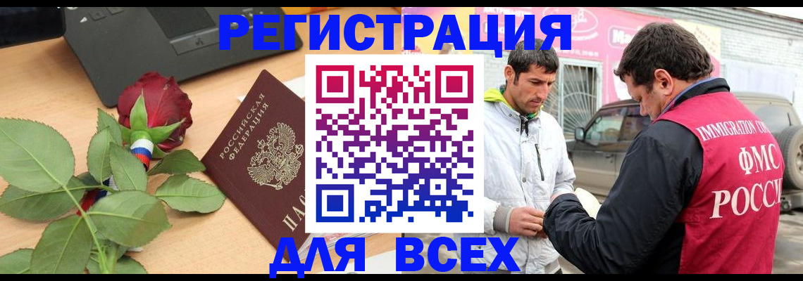 временная регистрация поиск в Черепаново