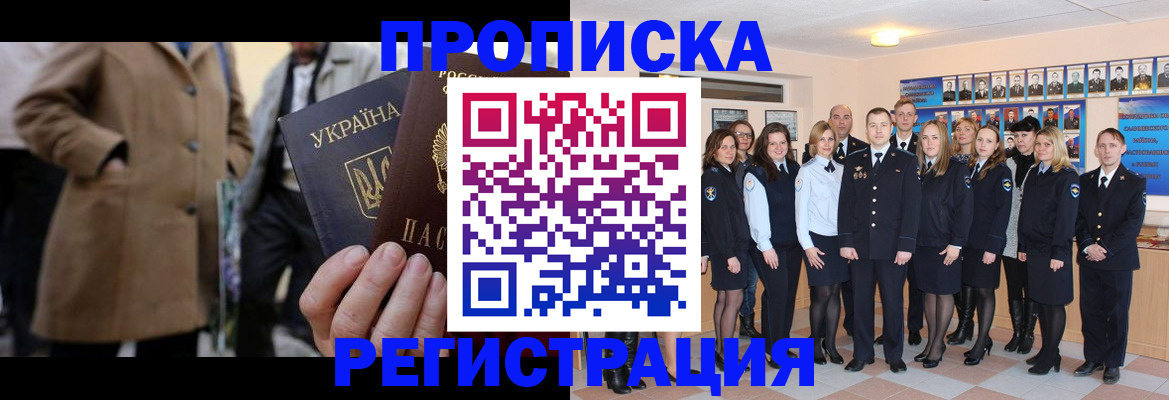 прописка ребенка в Черепаново