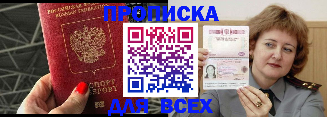 временная регистрация собственник в Черепаново